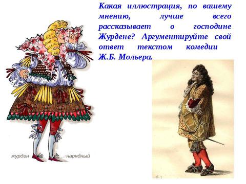 Презентация на тему "Жан Батист Мольер (Поклен) (1622 – 1673)" по МХК