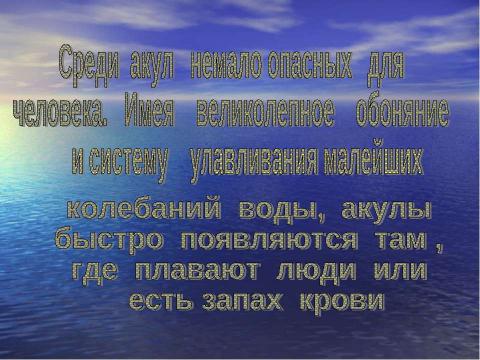 Презентация на тему "Позвоночные. Хрященвые рыбы" по биологии