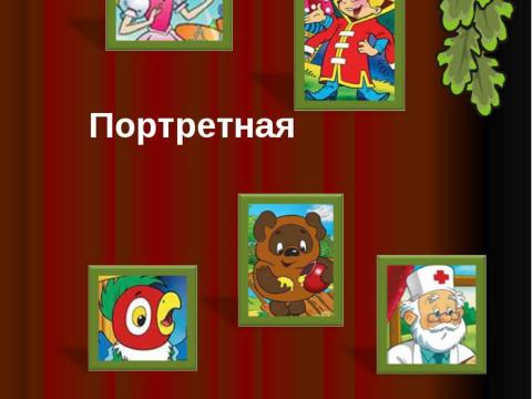 Презентация на тему "Мы идем в гости к детским писателям" по литературе