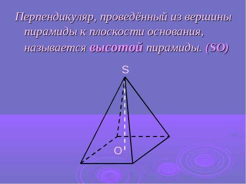 Презентация на тему "Пирамида" по геометрии