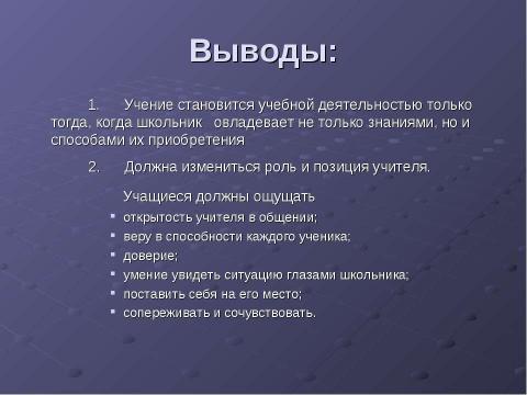 Презентация на тему "Основные стратегии преподавания" по педагогике