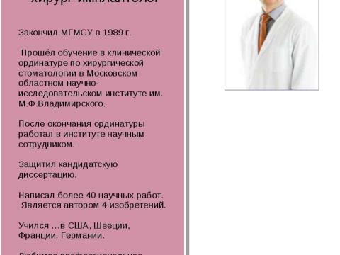 Презентация на тему "Имплантация зубов любой сложности" по медицине