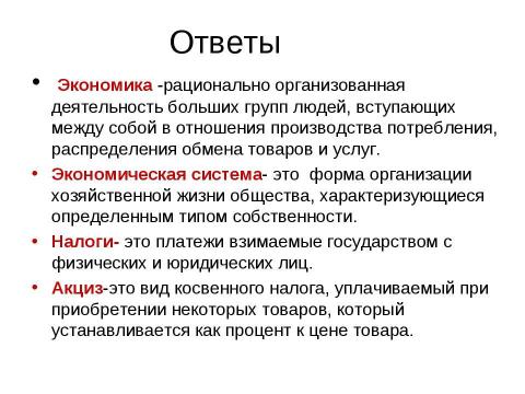 Презентация на тему "Роль государства в экономике" по экономике