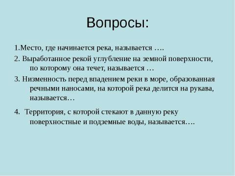 Презентация на тему "Озера" по географии