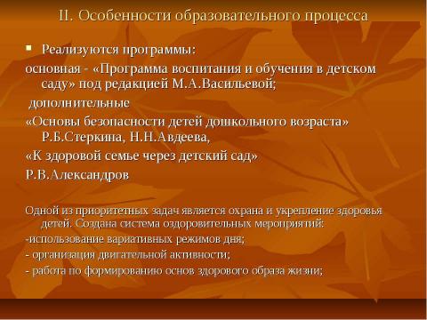 Презентация на тему "Публичный доклад о современной стратегии развития" по педагогике