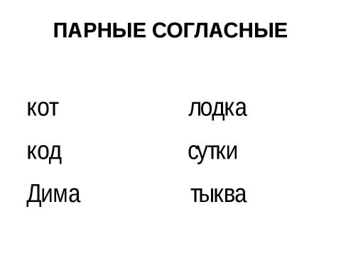 Презентация на тему "Чистописание" по русскому языку