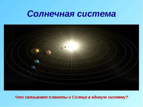 Презентация на тему "Явление тяготения. Сила тяжести" по физике