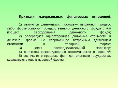 Презентация на тему "Предмет и система финансового права" по обществознанию