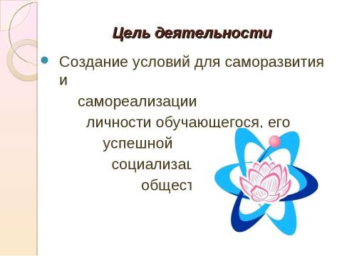 Презентация на тему "Воспитание в классе: содержание и технологии деятельности" по педагогике