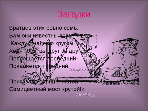 Презентация на тему "Это чудесное число" по математике