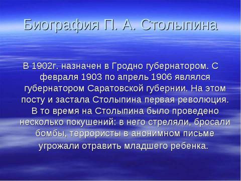 Презентация на тему "П. А. Столыпин – палач или великий реформатор ?" по истории