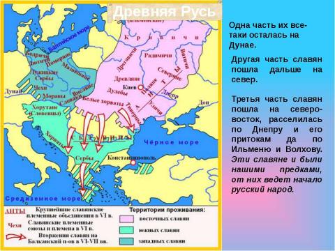 Презентация на тему "Древняя русь" по предметам начальной школы