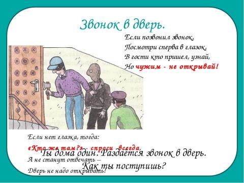 Презентация на тему "Очень подозрительный тип 2 класс" по окружающему миру