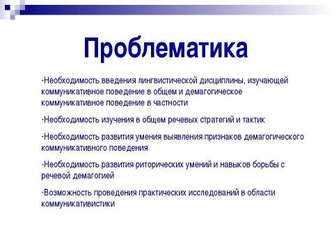 Презентация на тему "Совершенствование учебной программы студентов института иностранных языков" по педагогике