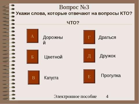 Презентация на тему "Слово 1 класс" по русскому языку