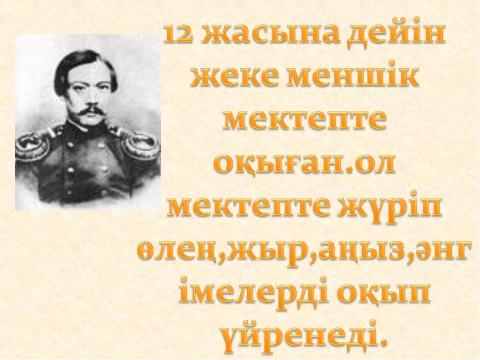 Презентация на тему "Шоқан Уәлиханов" по литературе