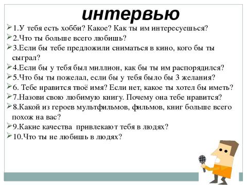 Презентация на тему "Приручить своих драконов" по обществознанию