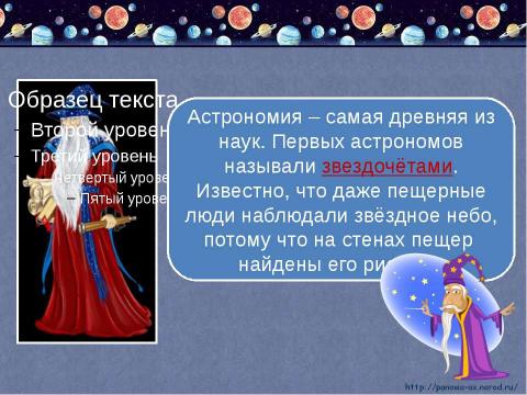 Презентация на тему "Мир глазами астронома 4 класс" по окружающему миру