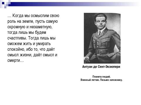 Презентация на тему "Какова роль памяти в сохранении преемственности поколений и духовного наследия человечества ?" по истории