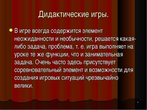 Презентация на тему "Развитие логического мышления на уроках математики" по математике