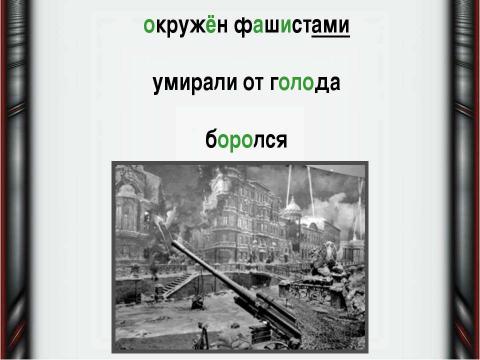 Презентация на тему "Ёлки в блокадном Ленинграде" по истории