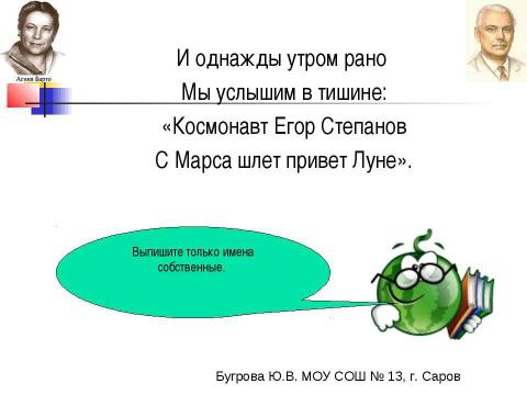 Презентация на тему "Заглавная буква в словах 1 класс" по русскому языку