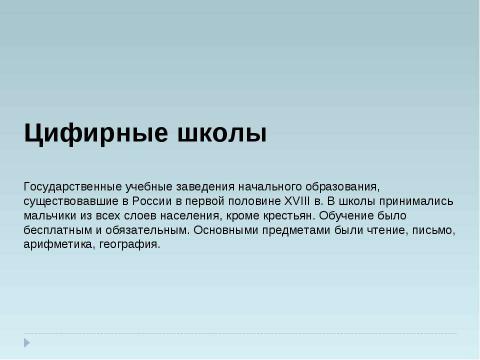 Презентация на тему "Школы и другие учебные заведения" по начальной школе