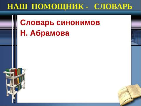 Презентация на тему "Изложение – речь, стиль" по русскому языку