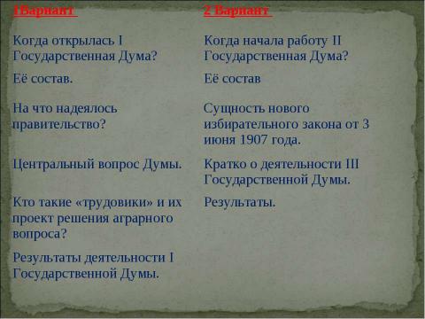 Презентация на тему "Столыпинская аграрная реформа « тихая революция»" по истории