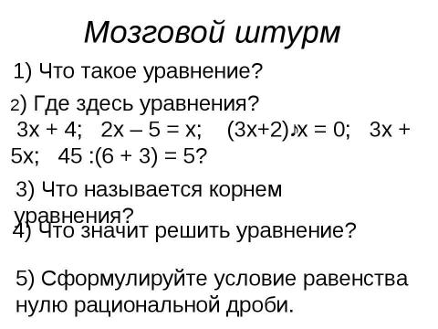 Презентация на тему "Дробно-рациональные уравнения" по алгебре