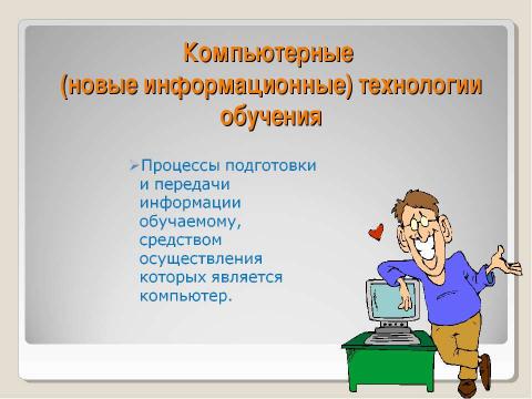 Презентация на тему "Применение ИКТ в деятельности учителя математики" по педагогике