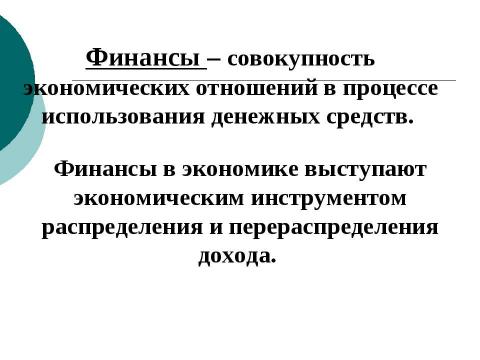 Презентация на тему "Понятийный диктант" по экономике