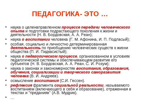 Презентация на тему "Предмет педагогической науки и ее основные категории" по педагогике