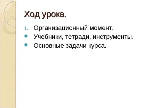 Презентация на тему "Параллельные прямые в пространстве" по истории