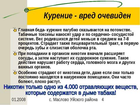 Презентация на тему "Всё о курении, как оно есть: истоки, сущность, последствия" по медицине