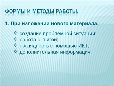 Презентация на тему "Активизация познавательной деятельности учащихся на уроках математики" по педагогике