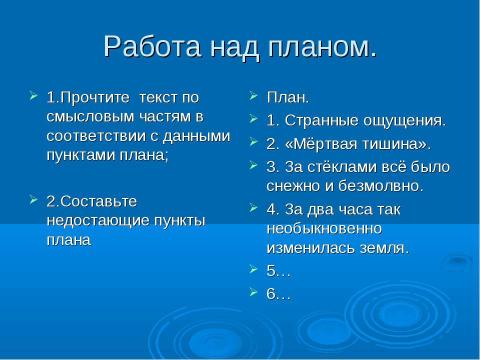 Презентация на тему "Урок развития речи. Подробное изложение «Первый снег» (по К.Г.Паустовскому)" по русскому языку