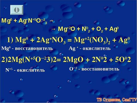 Презентация на тему "Окислительно - восстановленные реакции" по химии