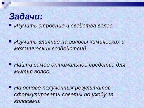 Презентация на тему "Красивый локон" по биологии