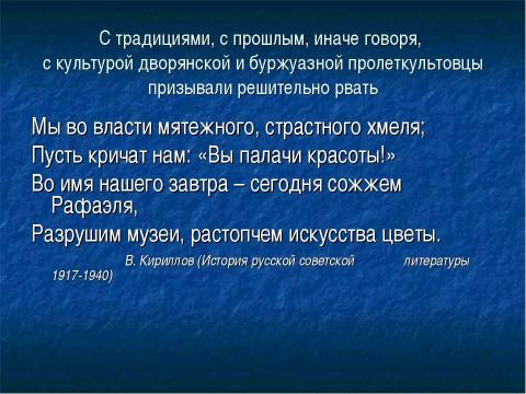 Презентация на тему "Литературная борьба 20-х годов" по литературе