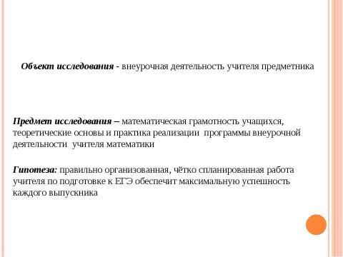 Презентация на тему "Слагаемые успеха" по педагогике