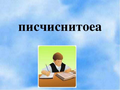 Презентация на тему "Изменение глаголов по временам (3 класс)" по русскому языку