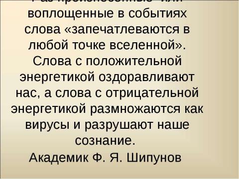 Презентация на тему "Тайны русского слова" по русскому языку