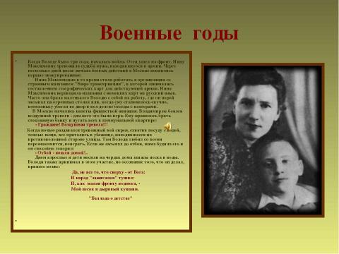 Презентация на тему "Я, конечно, вернусь... (по творчеству В.Высоцкого)" по музыке