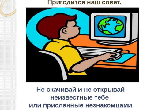 Презентация на тему "РУ и НЕТ спешат на помощь" по информатике