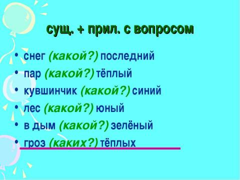 Презентация на тему "Роль имён прилагательных в речи" по русскому языку