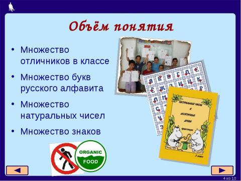 Презентация на тему "Содержание и объём понятия 5-7 класс" по информатике