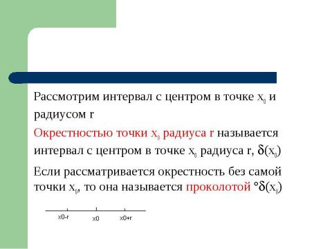 Презентация на тему "Дифференциал и интеграл" по математике