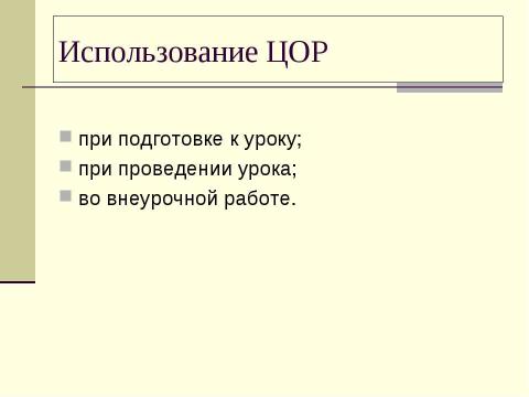 Презентация на тему "Природоведение 5 класс" по окружающему миру