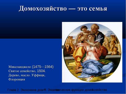 Презентация на тему "Экономические функции домохозяйства" по экономике